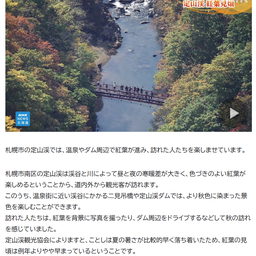 画像 札幌定山渓は紅葉見ごろ の記事より 1つ目
