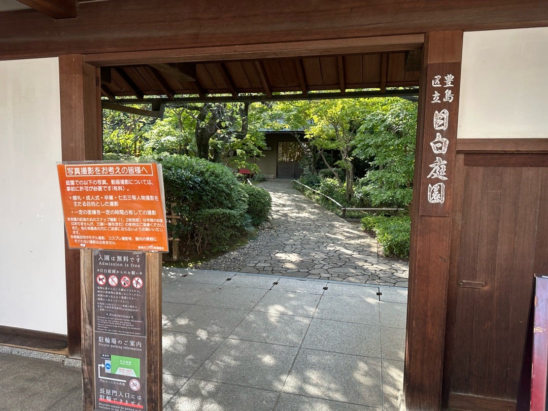 【目白】目白庭園へ