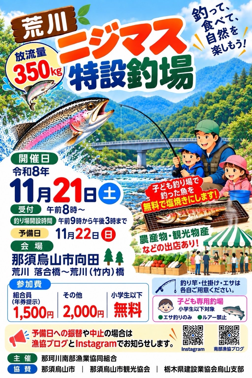 荒川ニジマス特設釣り場