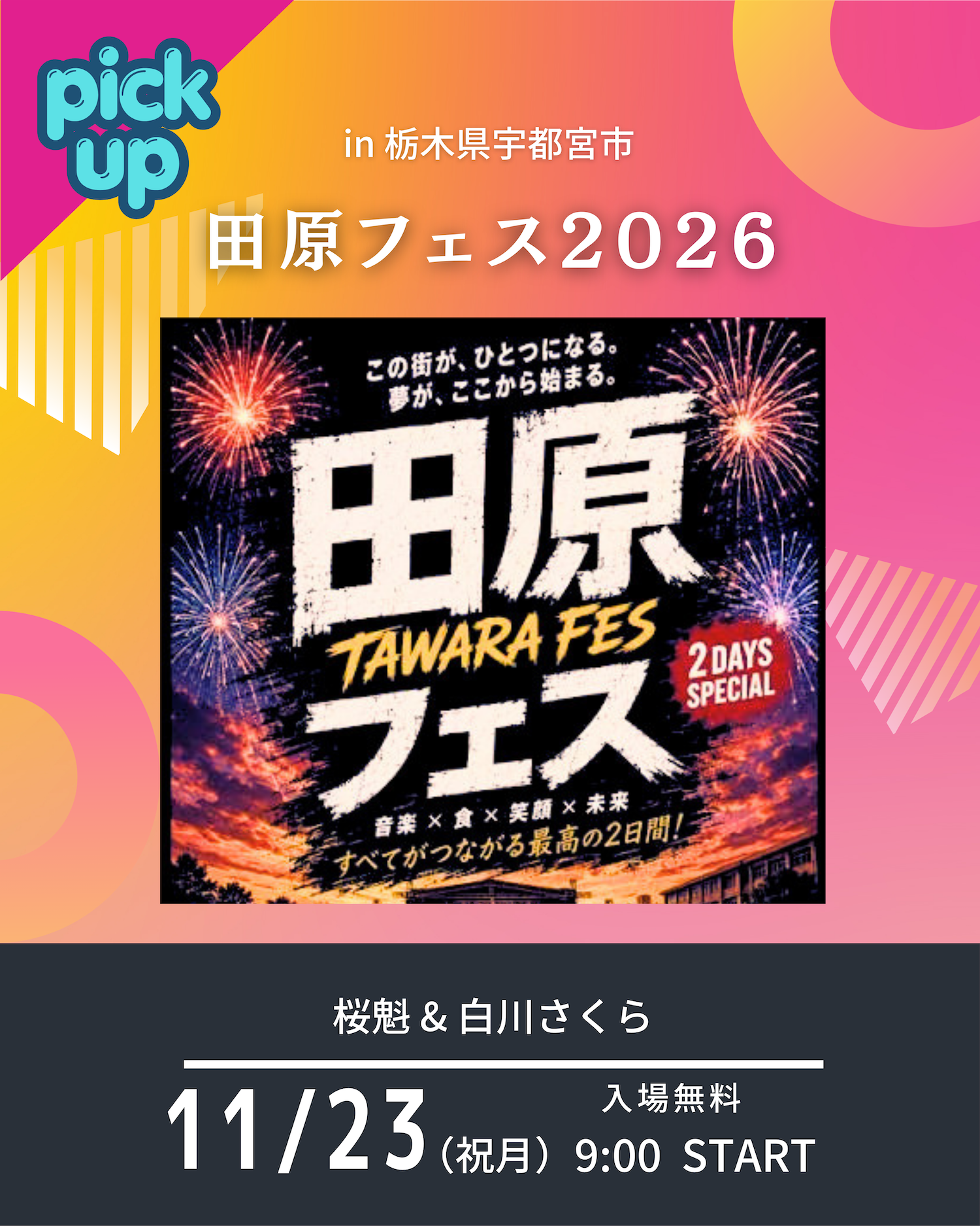 花魁さくら【ベトナム】【栃木】【茨城】LIVE決定！の記事画像