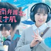 『南田南弁護士は天才肌』視聴スタート