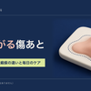 盛り上がる傷あと｜ケロイドと肥厚性瘢痕の違いと毎日のケアの画像