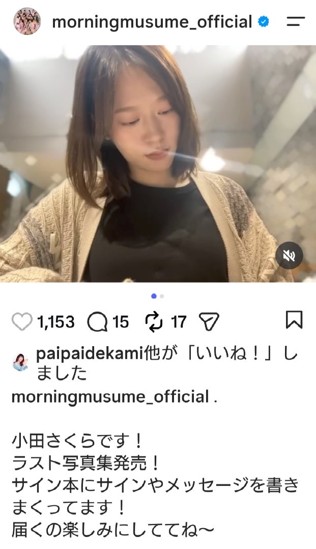 小田さくらちゃん圧巻の写真集『さくら』発売～(ﾉ^^)ﾉメイキング映像にドキドキ～(*^_^*)の記事画像