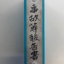 画像 4年生ブログ No.37 大田侑季 の記事より 3つ目