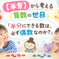 半分にできる＝偶数　なのか？