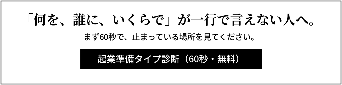 起業準備タイプ診断