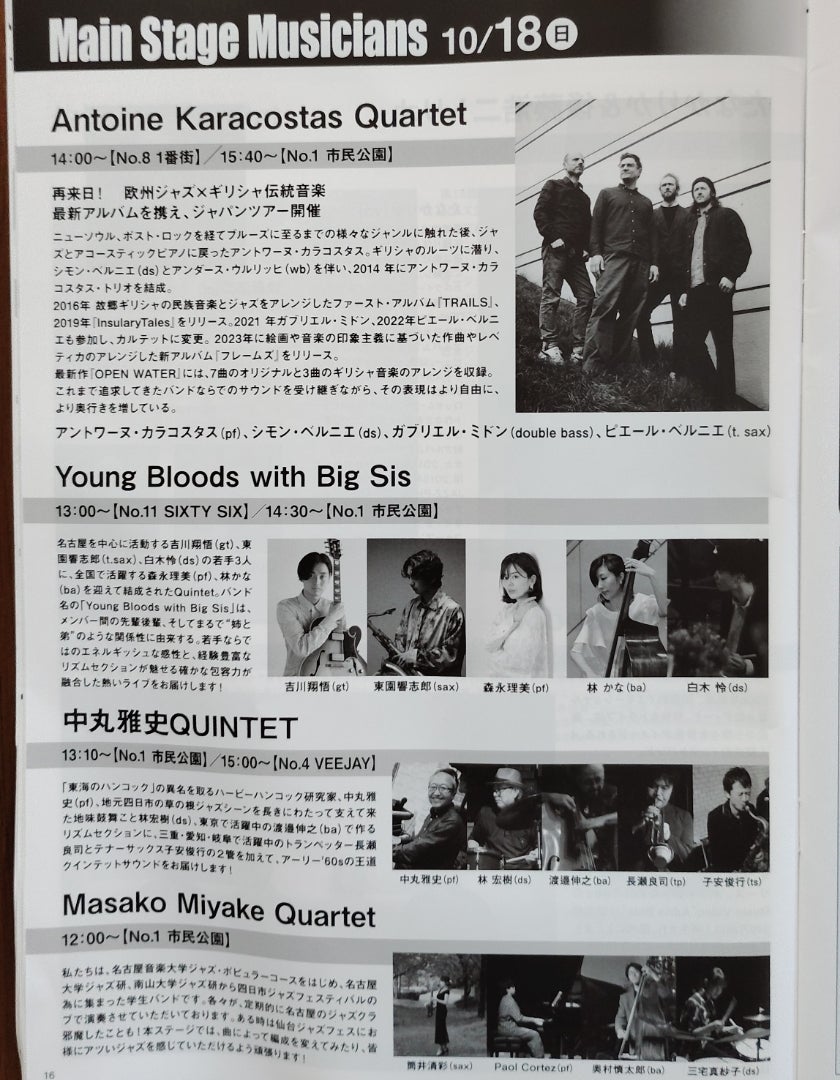 324−四日市JAZZに行って来ました。の記事画像