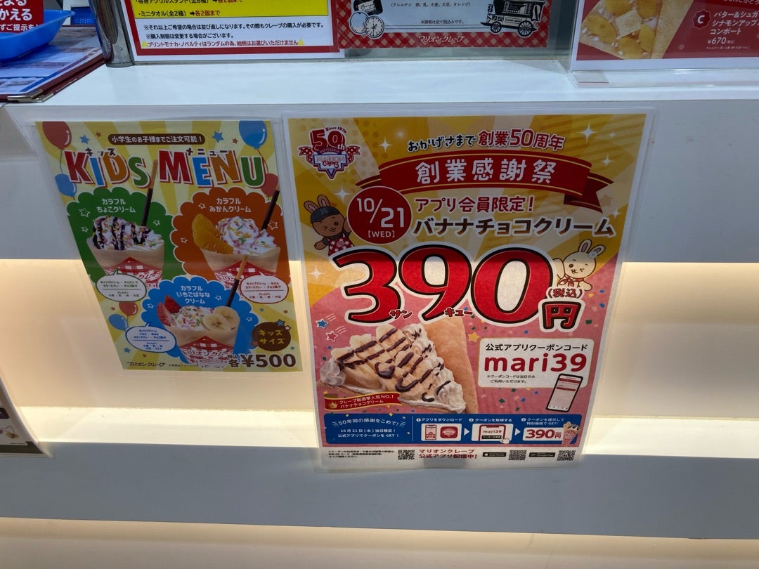 復刻！ ラムバターシュガー クレープ ／ マリオンクレープの記事画像