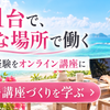 【無料プログラム】PC1台で働く未来をあなたも手に入れてみませんか？の画像