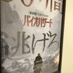 現在公開中のバイオハザードの映画、まるで悪夢です