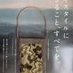 たえなかのぬの　高見えバッグ