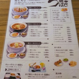 麺之の味噌ラーメンメニュー