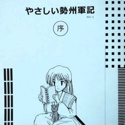 やさしいせいしゅうぐんき表紙