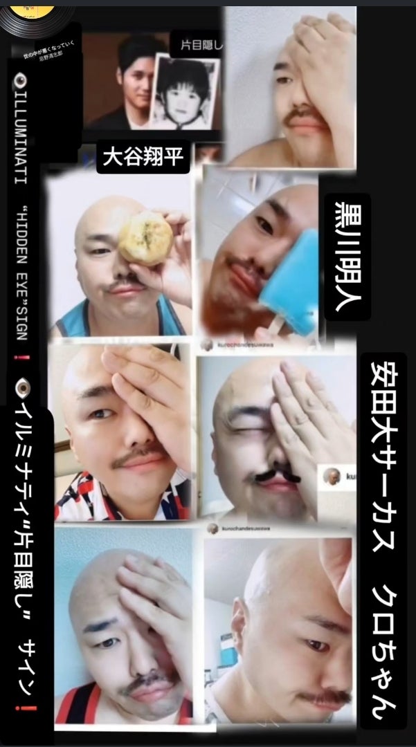 イルミナティ“片目隠し”サインでアピール❗支配される有名人たち❗安田大サーカス クロちゃの記事画像