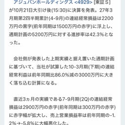 画像 アジュバンの決算！ の記事より 4つ目