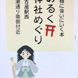 歩く神社巡り表紙