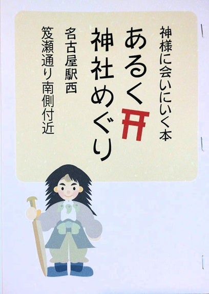 歩く神社巡り表紙