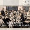 中国革命前夜ー遵義会議の模様