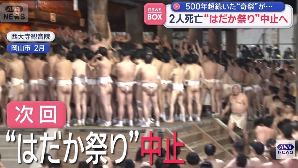 「500年」の伝統！「はだか祭り」が次回中止の記事画像