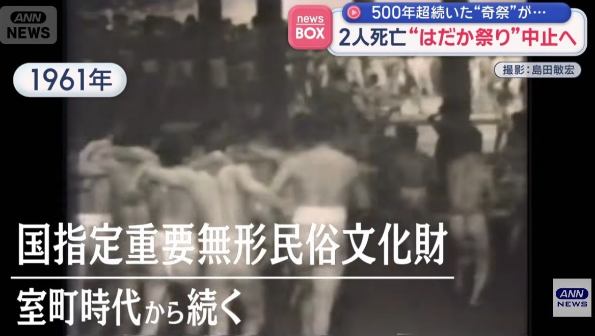 「500年」の伝統！「はだか祭り」が次回中止の記事画像