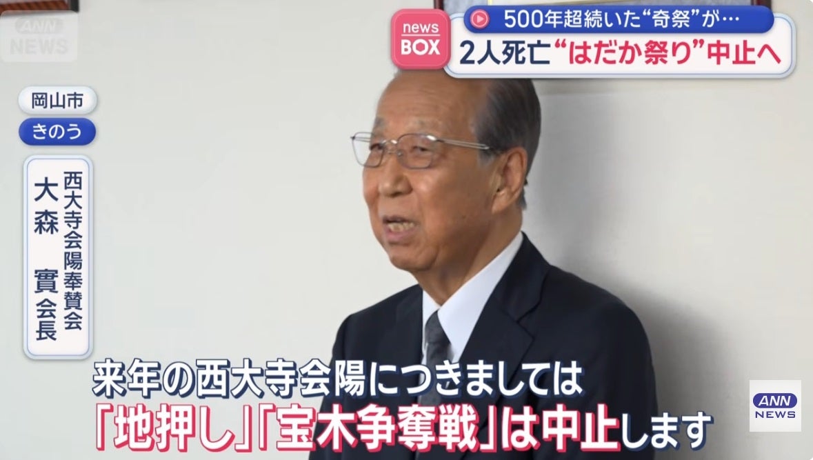 「500年」の伝統！「はだか祭り」が次回中止の記事画像