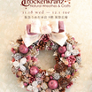 【イベント】阪急うめだ本店『クリスマスマーケット2026』