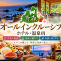 青森でオールインクルーシブを満喫！飲み放題付き温泉ホテル・旅館3選