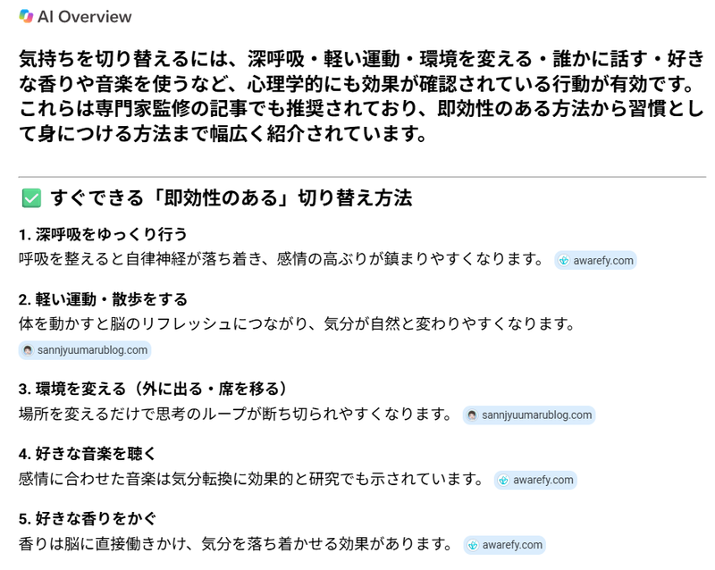 気持ちを切り替えるには深呼吸・軽い運動