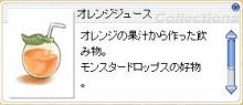 おれんじじゅーす