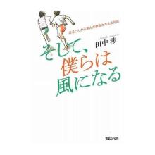 走りながら、食べて、聞いて、考えて!
