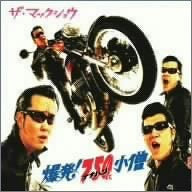 maruのブログ-THE MACK SHOW