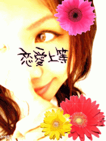 恋愛上等