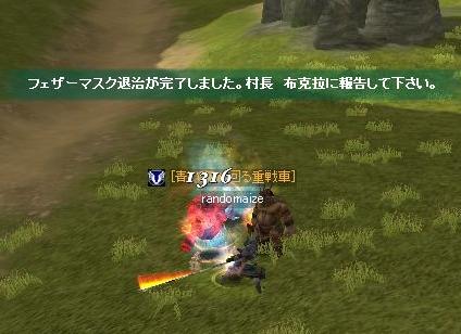終わった