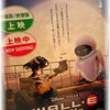 WALL・Eの画像