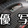 撮影レポの画像