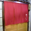 鮨さいとうの画像