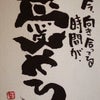 これでいいのだ～no.76～の画像