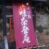 そば屋の画像