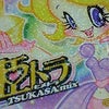 「姫トラ TSUKASA mix」ゲット！の画像