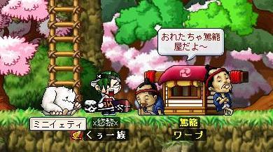 楓城へ！