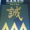 Σ誠の画像