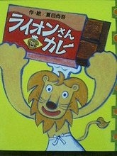 lioncurry