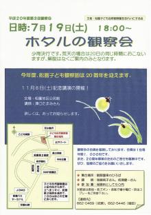ホタルチラシ