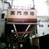 京都に行くつもりが…の画像
