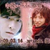 试做w-inds.8周年论坛大图の画像