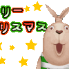メリークリスマス(^-^)/の画像