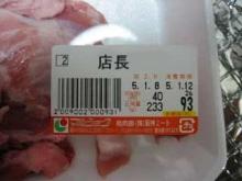 店長