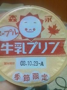 プリン