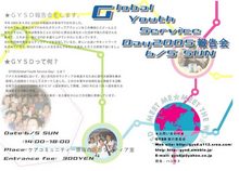 GYSD報告会フライヤー