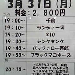 画像 今日ハうめだ花月(千鳥/$10/ﾊﾞｯﾌｧﾛｰ/ﾌﾞﾗﾏﾖ/他) の記事より